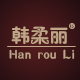 韩柔丽旗舰店