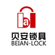 贝安锁具旗舰店