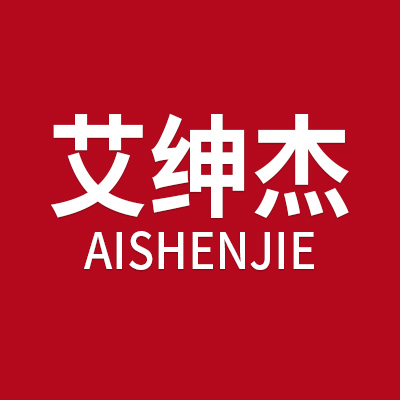 艾绅杰旗舰店
