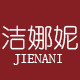 洁娜妮旗舰店
