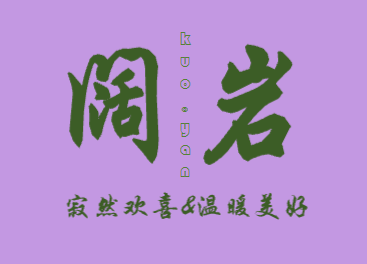 阔岩旗舰店