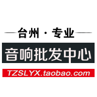 台州专业音响批发中心
