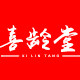 喜龄堂旗舰店