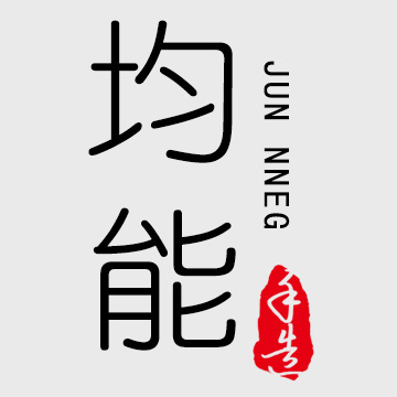均能手造旗舰店