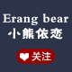 小熊依恋Erangbear官方企业店