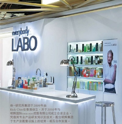 香港LABO体验店
