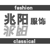 兆阳服饰专营店