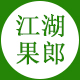 江湖果郎旗舰店