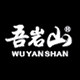 吾岩山服饰旗舰店