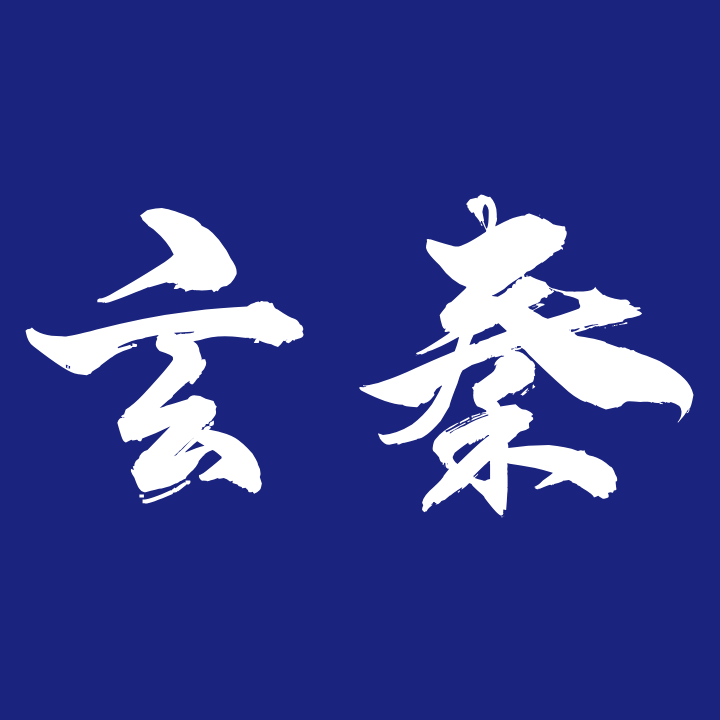 玄秦旗舰店