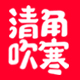 清角吹寒动漫专营店