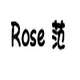  rose 范