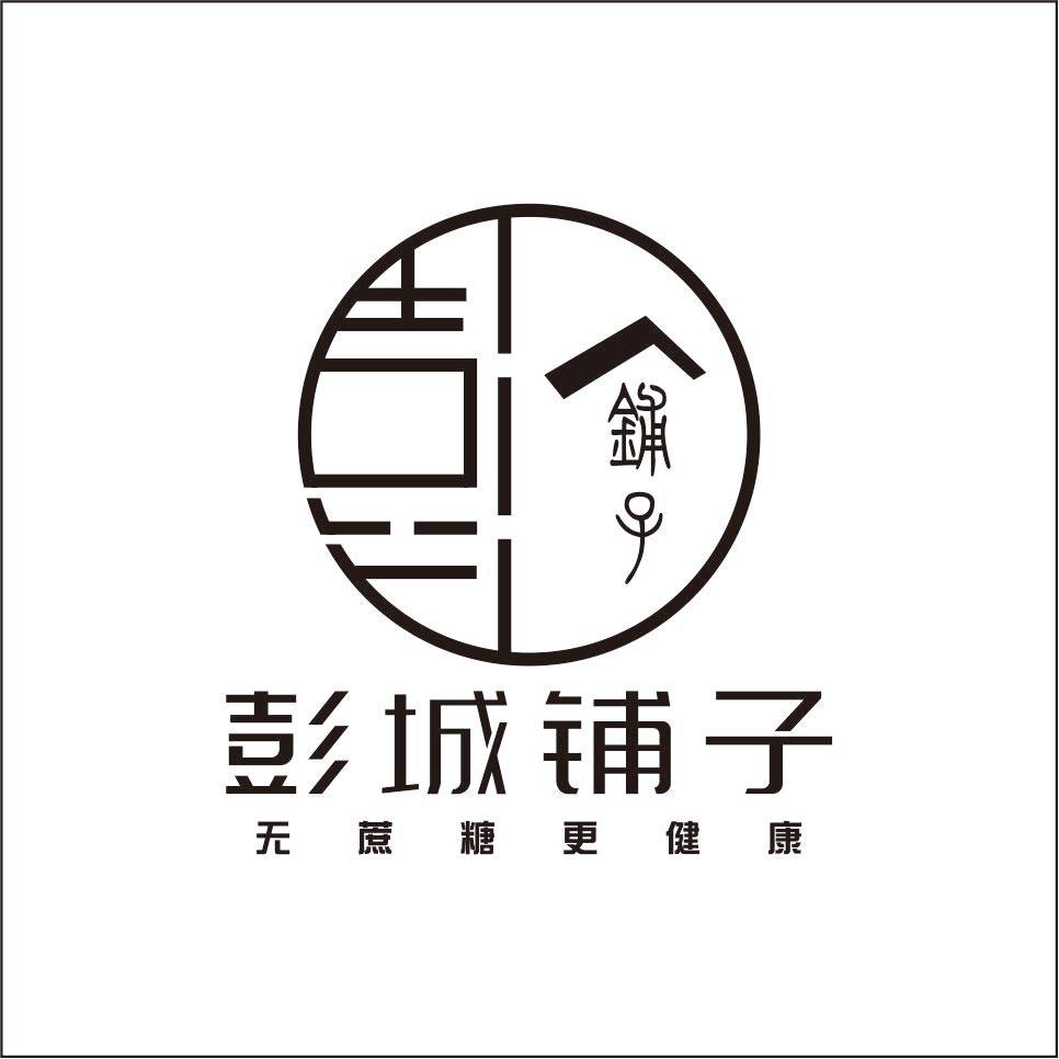彭城铺子食品专营店