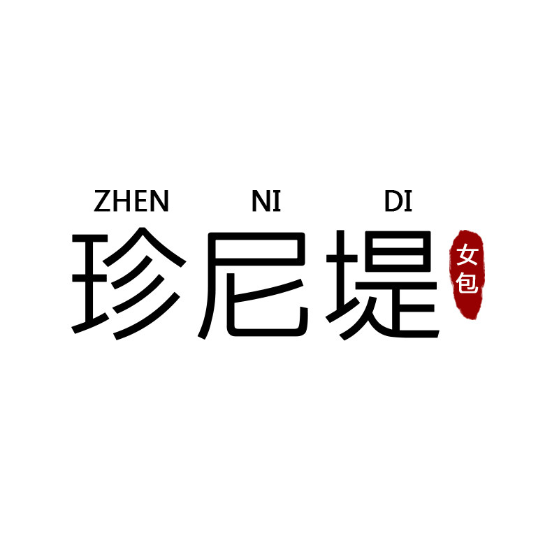 珍尼堤旗舰店