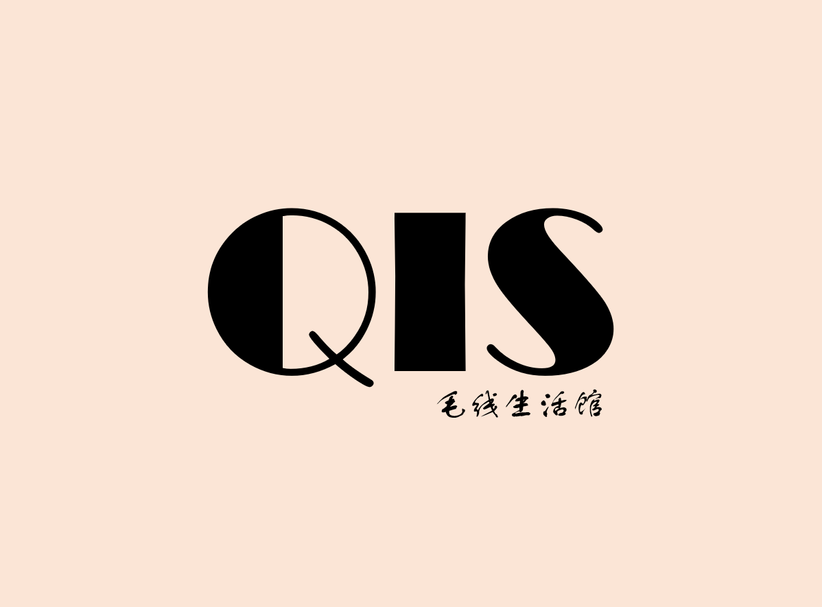QIS毛线生活馆