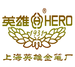 上海HERO金笔厂