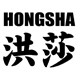 洪莎旗舰店