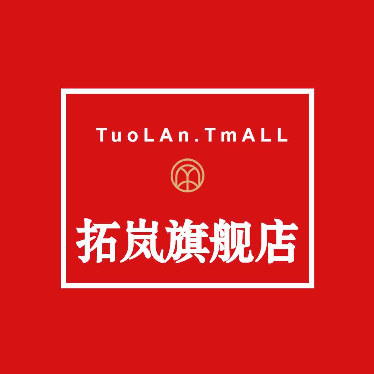 拓岚旗舰店