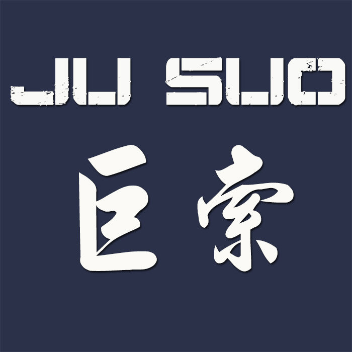 巨索旗舰店