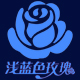 浅蓝色玫瑰