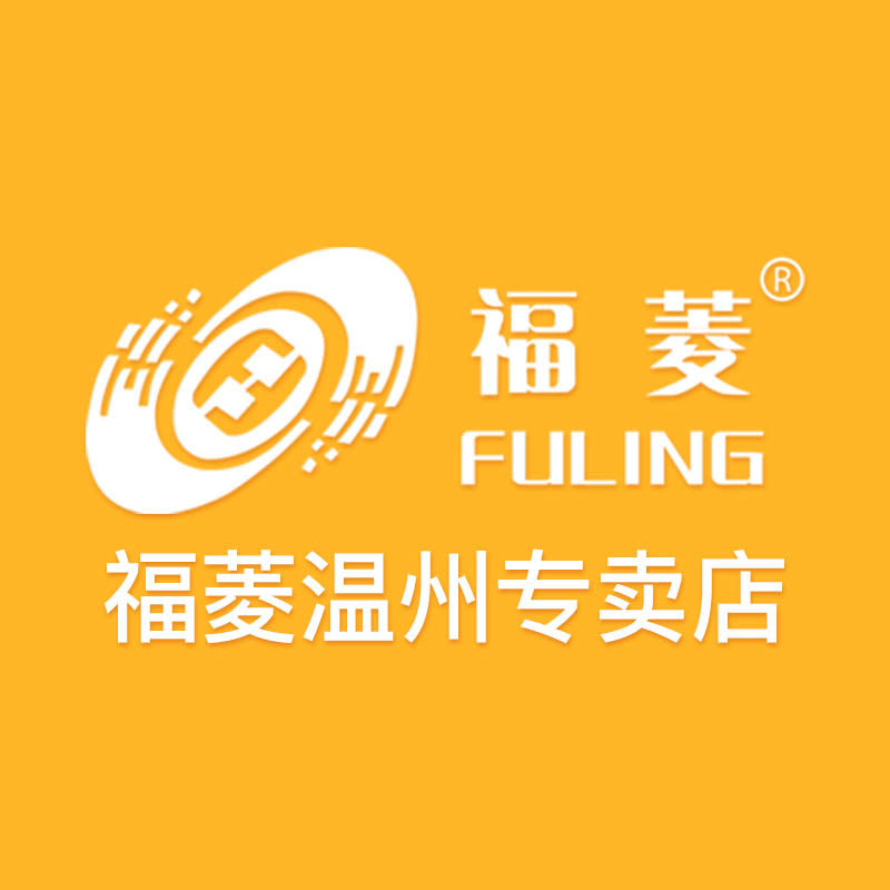 福菱温州专卖店