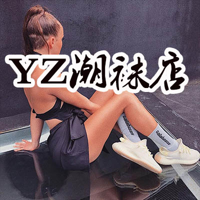 YZ潮袜店