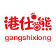 港仕熊旗舰店