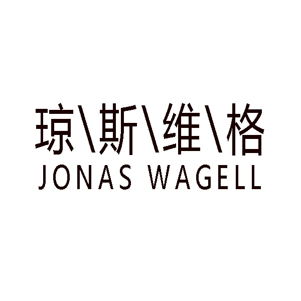 JONAS WAGELL