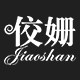 佼姗服饰旗舰店