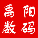 禹陽數碼專營店