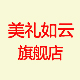 美礼如云旗舰店