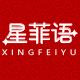 星菲语旗舰店