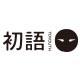 初语梓淇专卖店