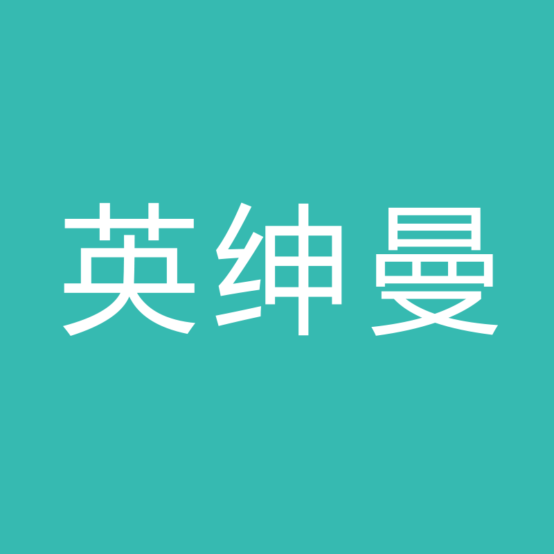 英绅曼旗舰店