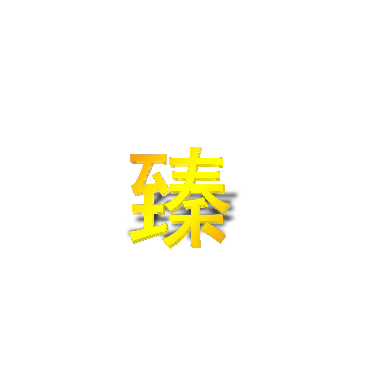 臻末尚初家居旗舰店