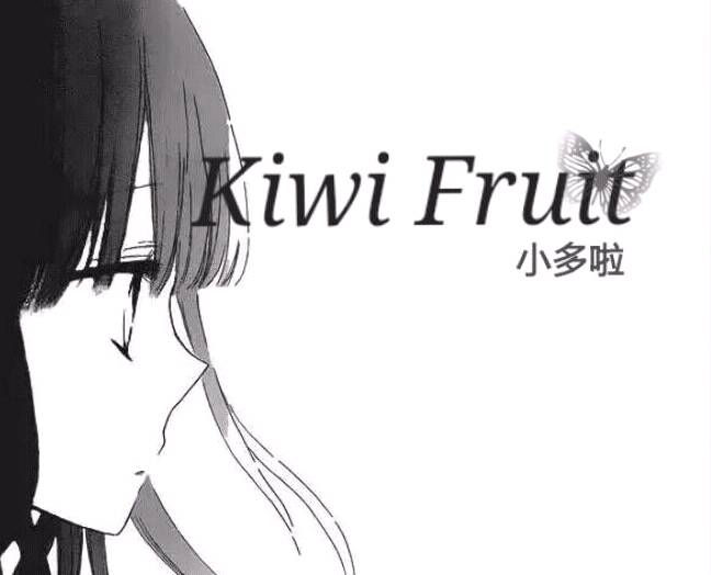 kiwi fruit小多啦