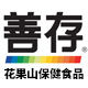 花果山保健食品专营店