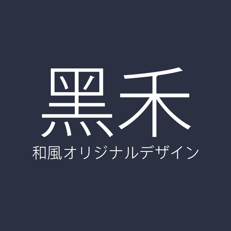 黑禾旗舰店