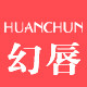 幻唇旗舰店