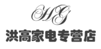 洪高家电专营店