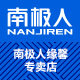 南极人缘馨专卖店