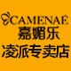 camenae嘉媚乐凌派专卖店