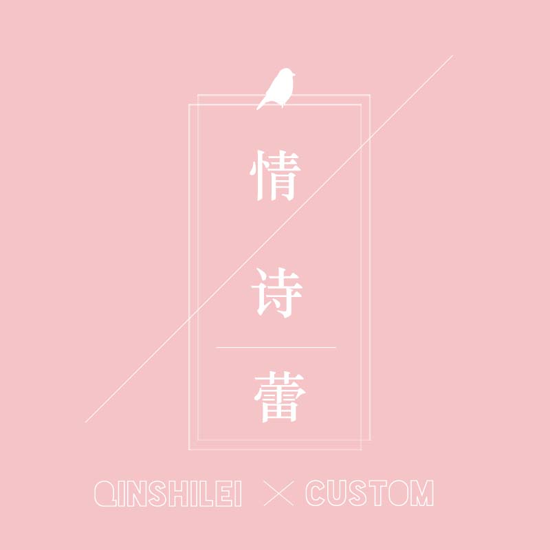 情诗蕾旗舰店