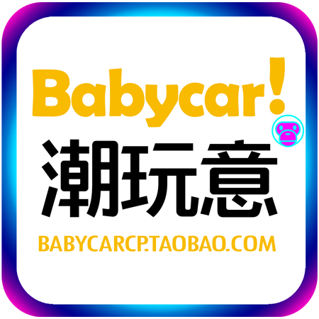 Babycar潮玩意生活馆