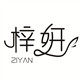 梓妍旗舰店