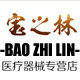 宝之林医疗器械专营店