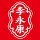 李永康膏滋专卖店