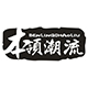 本领潮流旗舰店