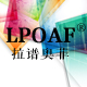 lpoaf旗舰店