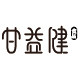 甘益健食品专营店
